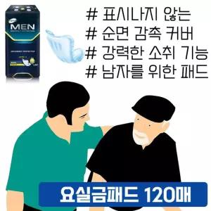 (포맨 레벨2/ 20매x6팩) 강력한 소취 기능 냄새 억제 남성용 요실금패드 120매/성인용기저귀/일회용패드/어