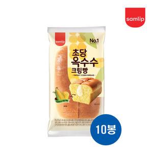 삼립 초당옥수수 크림빵 100g X 10개입 아이들간식 학교 교회 회사 관공서 급식소 대량주문