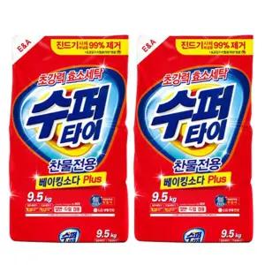 수퍼타이 9.5kg x 2개 베이킹소다함유 세탁세제/세제/가루/세탁/파우더/빨래/분말/리필/세탁기/대용량