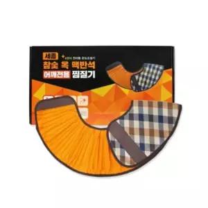 참숯 옥 맥반석 어깨 찜질기