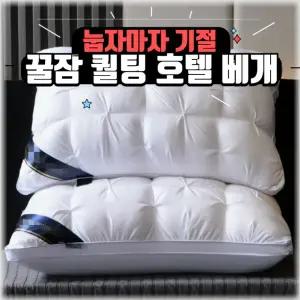 [힐튼베개] 눕자마자 저세상 베개 / 편한베개 퀼팅베개 계절베개 (900g)