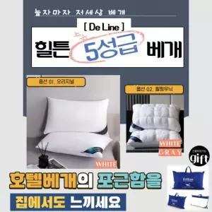 [힐튼베개] 눕자마자 저세상 베개 / 편한베개 퀼팅베개 계절베개 (그레이색상추가)