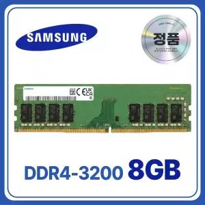 삼성전자 DDR4 8GB 3200MHz (PC4-25600) 데스크탑 램