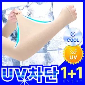 쿨리온 자외선차단 냉감 골프 손등 쿨토시 팔토시 세트