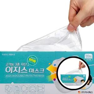 50매 이지스 성인 개별포장 화이트 일회용 마스크 성인용 고품질 착용편리 휴대용 TLa2729
