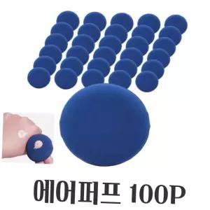 에어쿠션퍼프 파우더 메이크업 파우치 에어 쿠션 퍼프 대용량 100P
