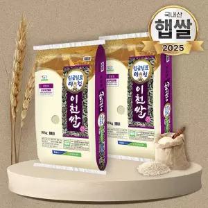 26년산 임금님표 이천쌀 10kg+10kg