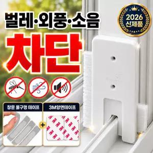 미로아 모두막아 창문 틈새막이 벌레차단 외풍차단 소음차단 바람막이 풍지판