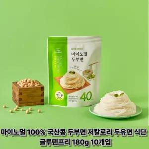 마이노멀 100% 국산콩 두부면 저칼로리 두유면 식단 단백 글루텐프리 180g 10개입