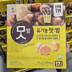 코스트코 CJ 유기농 맛밤 714g(42g x 17개) 알밤 구운밤 꿀밤 군밤