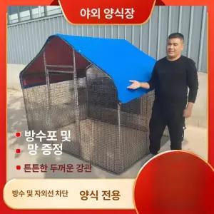 조립식 닭장 토끼장 겸용 간이 양계장 병아리 보육장
