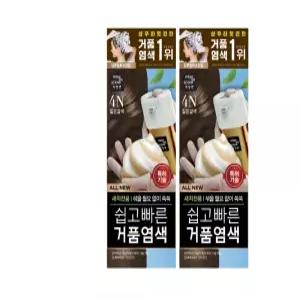 올뉴!! 미쟝센 쉽고빠른거품염색 4N 짙은갈색 / 2개