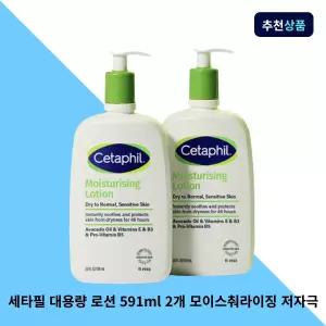 세타필 모이스춰라이징 로션 바디 얼굴로션 저자극 고보습 대용량 591ml 2개