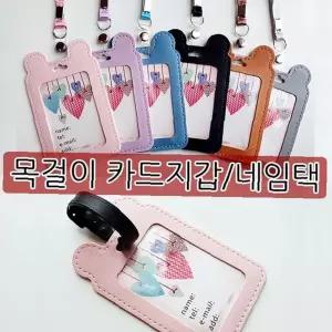 네임택 지갑 목걸이 면허증 카드 나들이 트래블 분실 여행 신분증 겸용 카드지갑 6종