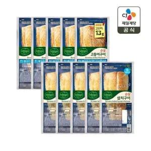 (냉동) 비비고 순살 고등어구이 60g x5개+순살 삼치구이 60g x5개