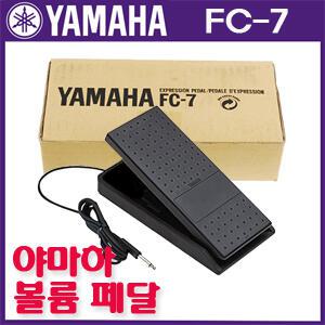 [YAMAHA]야마하 볼륨 페달 FC- 7 익스프레션 페달 fc7