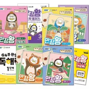 (카드10%) 2026년2학기 EBS 초등기본서 만점왕 국어.수학.사회.과학.연산.수학플러스.단원평가.독해력 1~6학년 선택/초등문제집