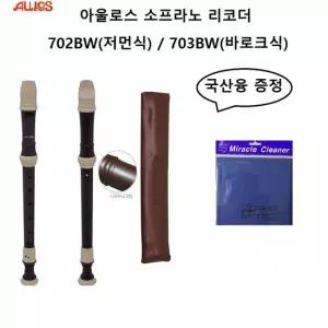 (국산융증정)아울로스702BW/아울로스703BW/아울로스 소프라노리코더