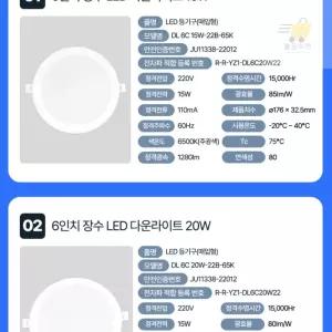 장수 LED다운라이트 거실전등