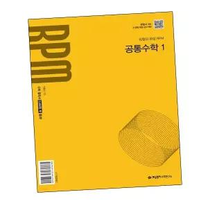 카드10%) 개념원리 RPM 고등 공통수학 1 공수1 (2026년용) (GROW BOOK 그로우북)