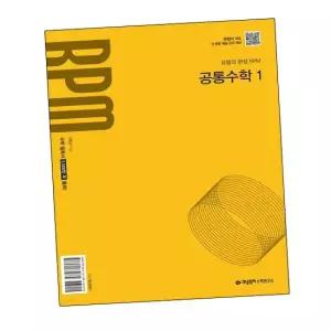 개념원리 RPM 고등 공통수학 1 공수1 2026년용) 문제집
