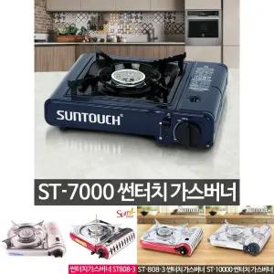 가스렌지 ST-7000 휴대용 가정용 식당 캠핑 가스버너/부르스타/조리/도구/미니/버너/조리도구세트/캠핑용
