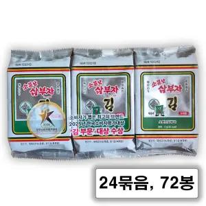 소문난삼부자 재래 도시락김 3단 24개 72봉 최근생산 맛있는김