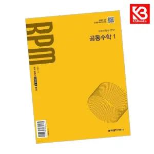 카드10%+책갈피) 개념원리 RPM 고등 공통수학 1 (2026년용) 책