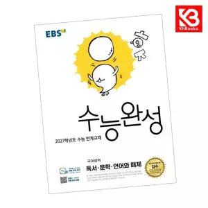 카드10%+책갈피) EBS 수능완성 국어영역 독서문학언어와 매체 (2026년)