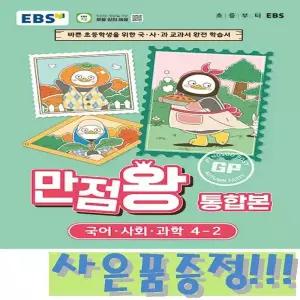 EBS 초등 기본서 만점왕 통합본 국어.사회.과학 4-2 (2026년) + 모닝글로리 캐릭터 연필 세트