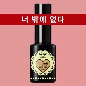 그라시아 지젤리 베이스젤 단품 / 젤네일 /