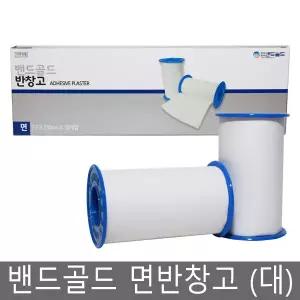 밴드골드 면반창고 7.5cmX330cmX10개입/백색/반창고