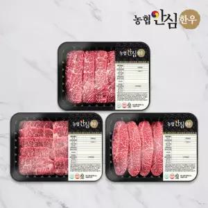 [농협안심한우] 1등급 한우 특수부위 한근 구이세트 600g (치마살200g 업진살200g 부채살200g)