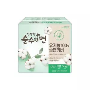 건강한 순수한면 유기농순면생리대 대형 14P X 6/ 유기농생리대