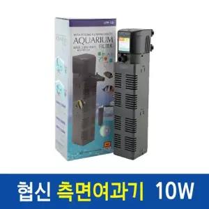 협신 측면여과기 UPF-100 10W