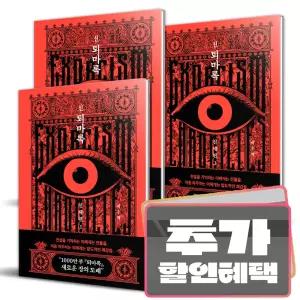카드+선물) 신 퇴마록 신세편 전3권 세트 / 이우혁작가 K 오컬트 바이블