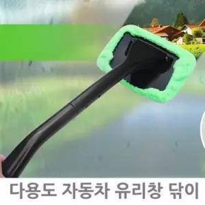 간편한 청소도구 멀티 자동차 닦이 유리창 유리창닦이 자동차청소도구