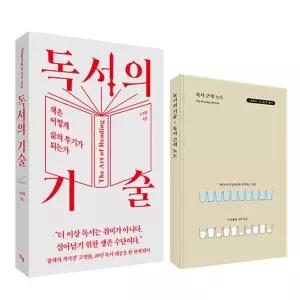 [하나북] 독서의 기술