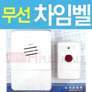 경보기 무선초인종 세트 송신기 수신기 도어 차임벨 현관 알림 벨 인터폰 보안용품 벨