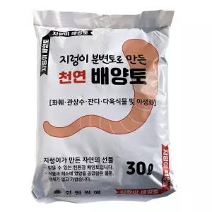 분갈이흙 지렁이 분변토 배양토 웃거름 30L