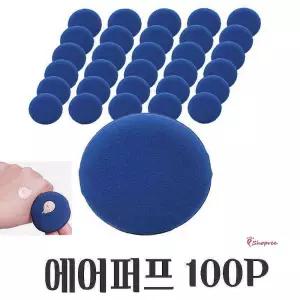 파우더 파우치 대용량 퍼프 에어 100P 메이크업 쿠션ijk891