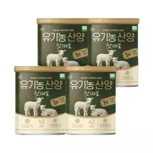 유기농 산양분유 첫100일 x 4캔 (태어나서백일까지)