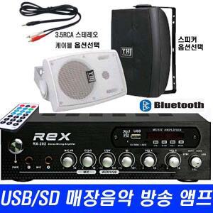 카페매장 음악 미니앰프스피커 REX-202 출력200W 파워