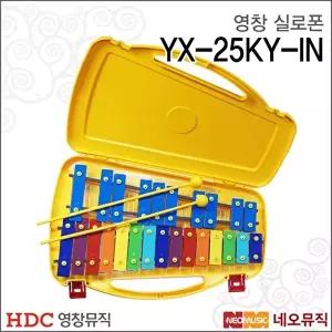 [영창]영창 실로폰 Young Chang YX-25KY-IN (노랑) 25키