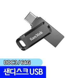 [문구채널] 샌디스크 USB 울트라 듀얼드라이브고 TYPE-C 64GB
