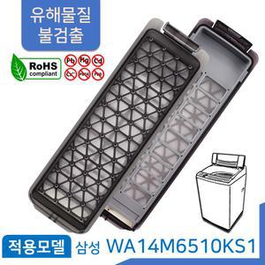 삼성 통돌이 세탁기 먼지 거름망 필터 WA14M6510KS1
