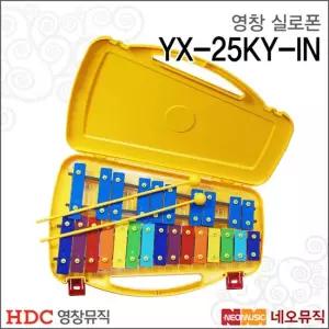영창뮤직 영창 실로폰 Young Chang YX-25KY-IN 노랑 25키