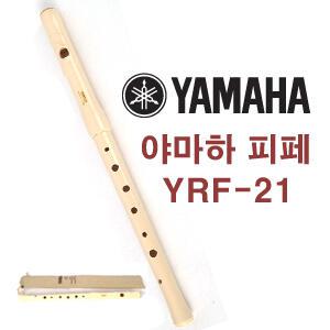 [YAMAHA] 야마하 피페 YRF-21 아이보리