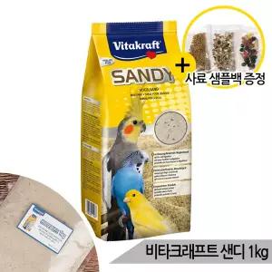 비타크래프트 샌디 1kg 리필용 천연 앵무새 모래 소화