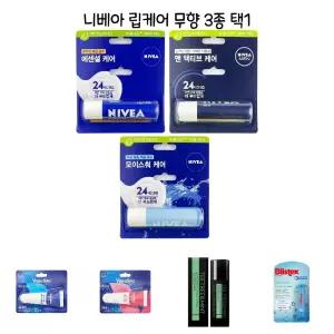 니베아 립케어 3종류 무향(옵션선택형)/보호/미니/립밤/각질/입술/보습/갈라짐/건조/공용/남성/데일리/선물
